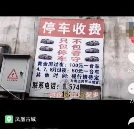 凤凰停车爆料视频最新,最新视频揭露惊人真相！